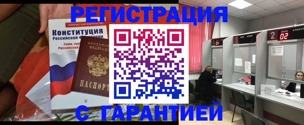 прописка паспорт в Ялте